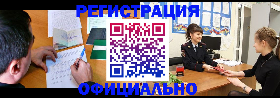 регистрация в Кодинске