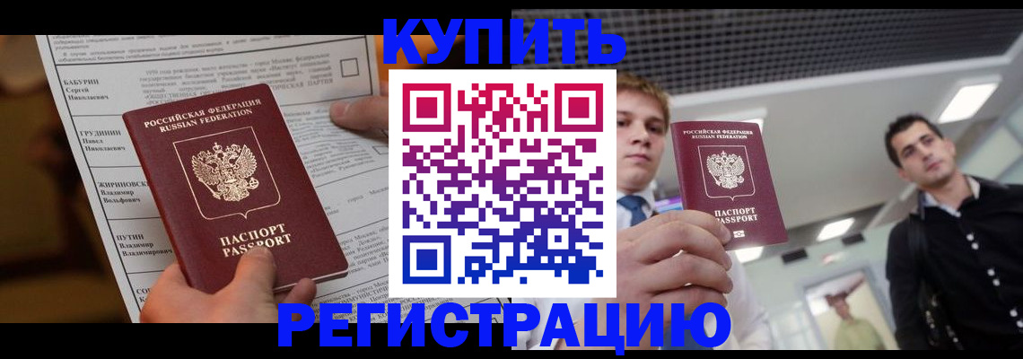 прописка гарантия в Кодинске
