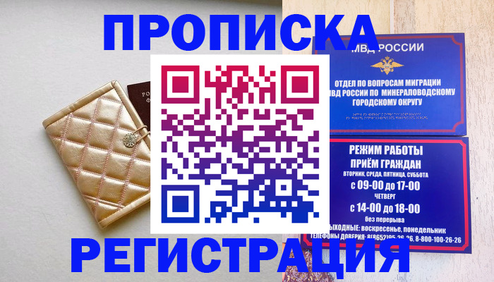 прописка от собственника в Кодинске