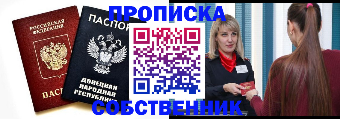 прописка для школы в Кодинске