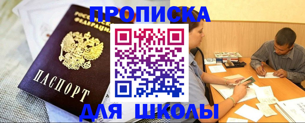 прописка для работы в Кодинске